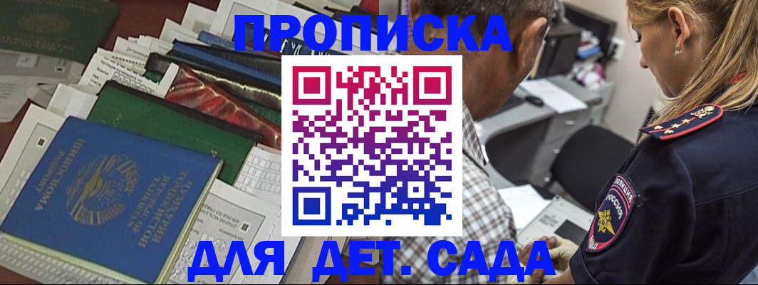 регистрация для дет. сада в Махачкале
