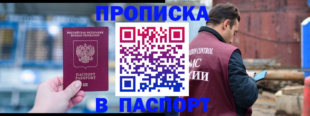 прописка для школы в Махачкале